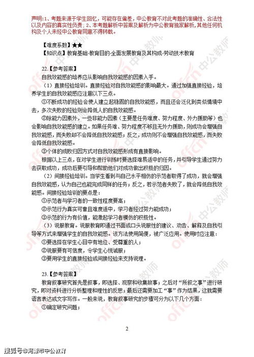 2021上半年教师资格考试 小学教育教学知识与能力 试题答案及解析 