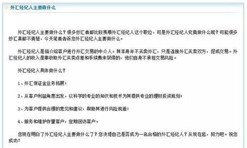 股票经纪人、外汇经纪人如何获得收入