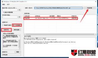 apk刷机安装win10