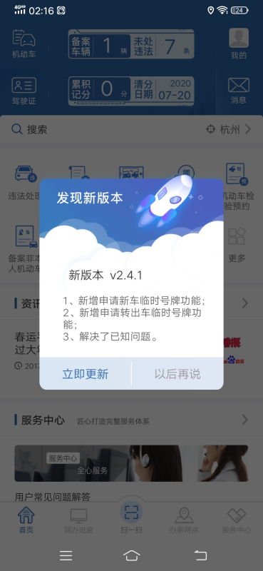 临时牌照申请延期12123App上怎么操作 