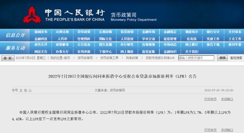 按兵不动 7月LPR报价 如期不变 ,5年期以上LPR调降仍存空间