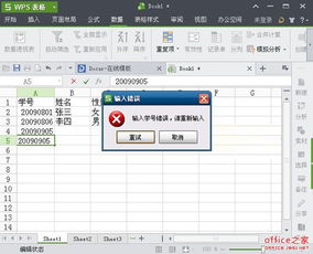 WPS表格中如何设置输入不可重复让我们无法输入重复项 