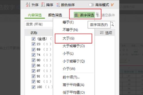 wps表格筛选中选项旁边怎么显示数字？