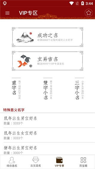 起名大师软件下载 起名大师安卓版下载 v10.3 