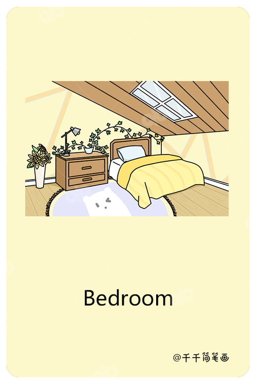 儿童英语词汇认知 卧室Bedroom