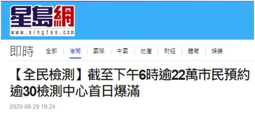 逾22万香港市民预约做核酸检测,超过30个检测中心首日爆满