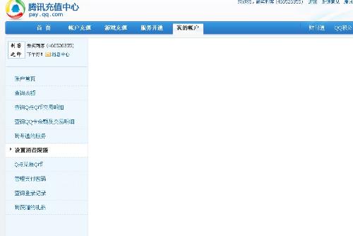 QQ金额设置交易