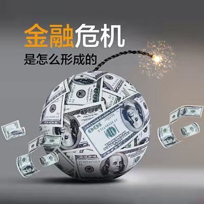 金融危机有什么危害