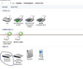 win10系统怎么连接无线键盘