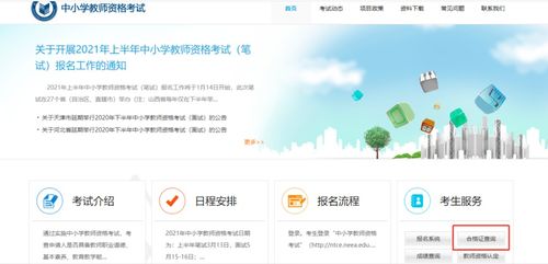 教资面试成绩会提前公布 查询流程看这里