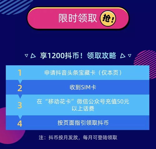 200G流量不限速,还送你1200份抖音币 量少速来