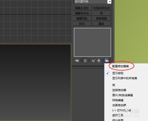 3dmax修改器列表怎么添加(3dmax修改器面板怎么调出来)