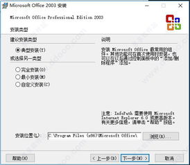 精简版的office2003下载