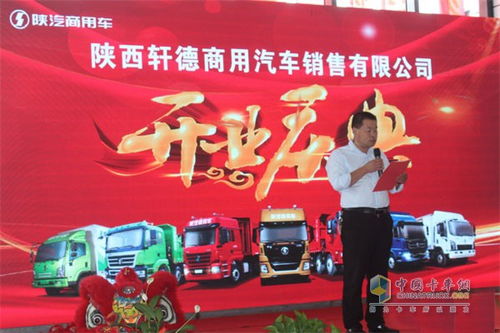 陕西首家陕汽商用车标准4S店开业,让更多用户体验陕汽品牌 