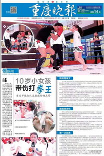 重庆媒体聚焦我就是拳王 草根选手登上头版头条