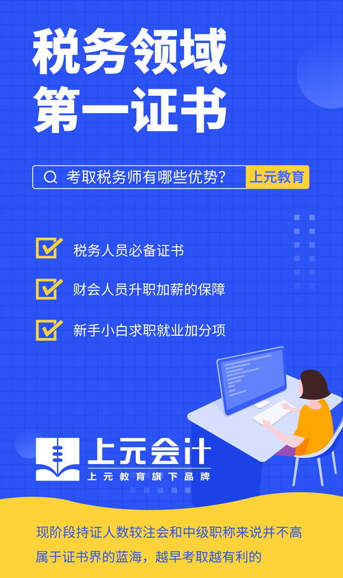 昆山税务师证书2020年的报名条件,符合条件的你建议趁早考