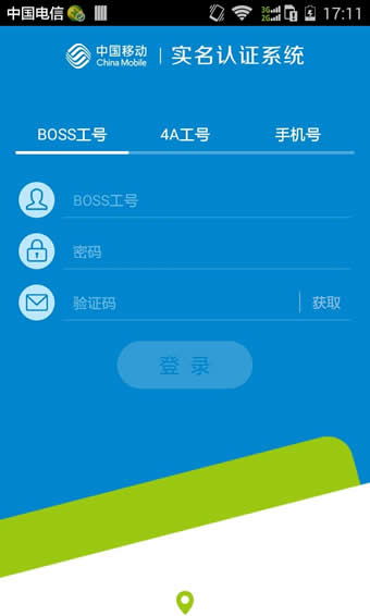 移动实名认证软件下载 中国移动实名认证app最新版下载v2.1.14 安卓版 当易网 