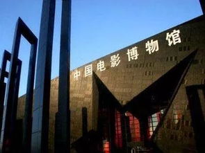 中国电影博物馆,中国电影博物馆官网