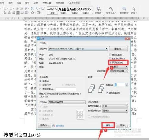 word打印如何设置双面打印