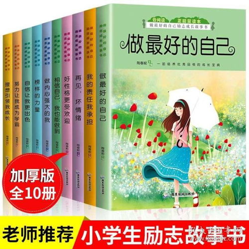 小学生经典励志故事（小学生励志故事？）