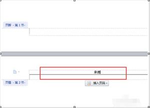 在Word中如何删除带页眉的一页空白页而不影响其他页的页眉 