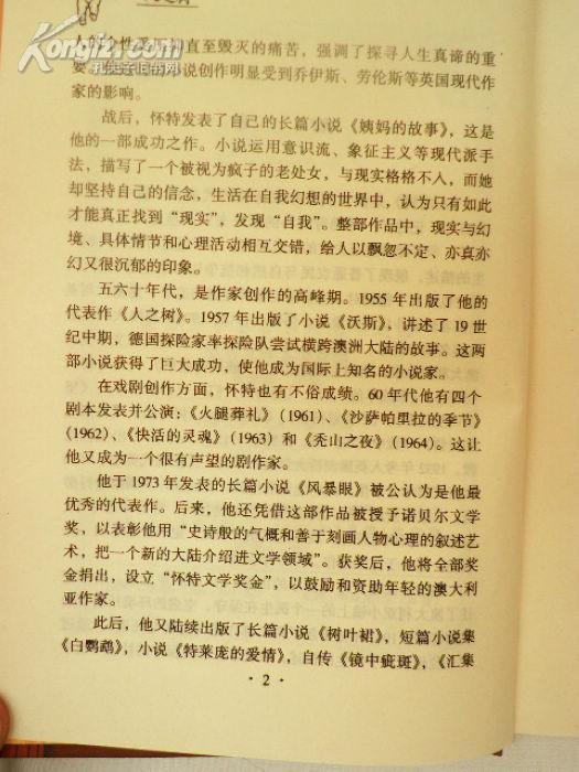 1973年度诺贝尔文学奖得主怀特代表作 人之树 精装上下册全 本书只印500册