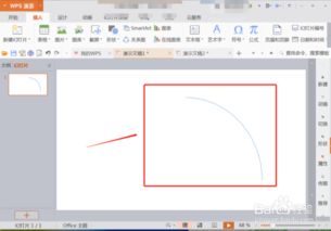 ppt中弧形箭头的绘制等技巧 