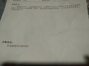 男 68岁 CT检查诊断意见 多发脑梗死及软化灶 请问这是什么病 严 