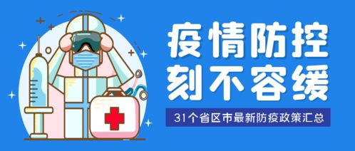 出行政策打什么电话 31个省区市疫情防控咨询电话，东兴疫情防控提醒电话查询