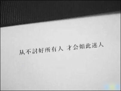 社会经典短句霸气八字,八字格言励志短句霸气-第2张图片