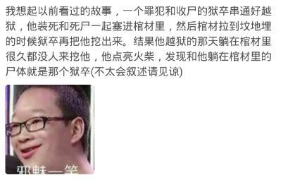 你听过哪些不可思议的故事 网友 所以到底有没有假死这回事 