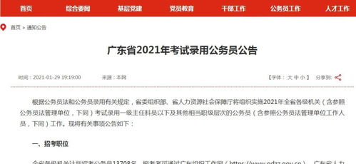 2021广东省公务员招录考试公告已发