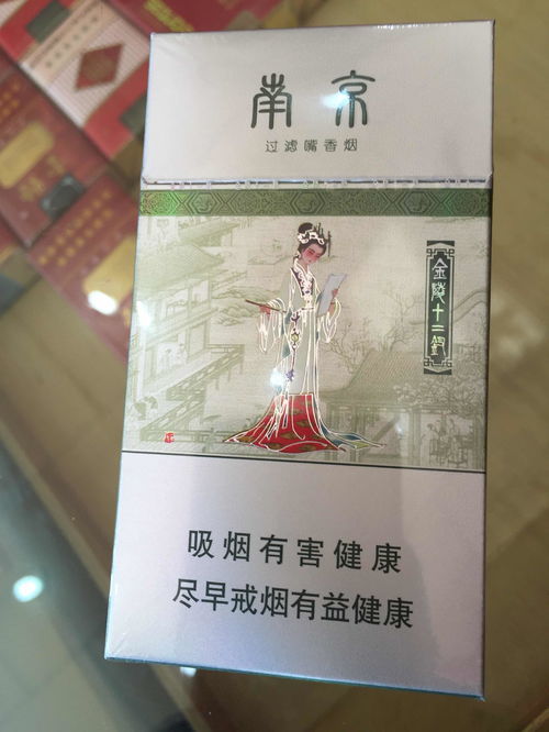 金陵香烟传奇，十三钗品牌的历史与鉴赏艺术 - 3 - 680860香烟网