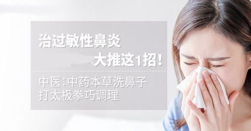 偏方治过敏性鼻炎