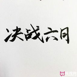 小升初励志文案为小考加油-一语双关的文案？