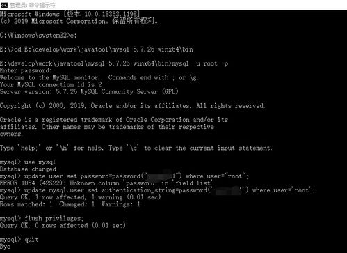 mysql重新设置密码win10