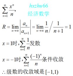 指出下列幂级数的收敛区间