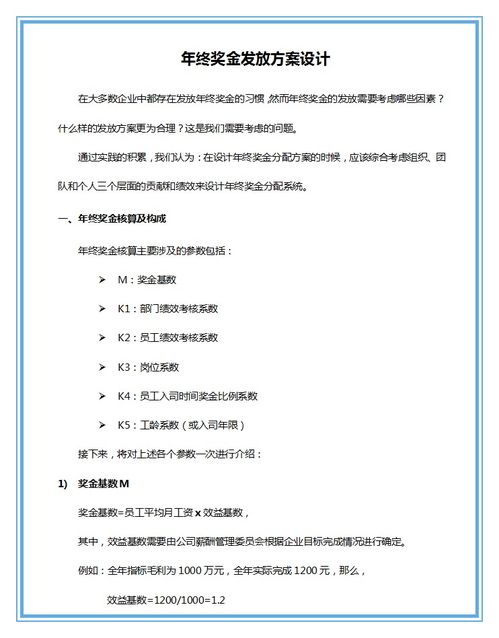 如何设计年终考核与年终奖发放方案 附案例 模板 