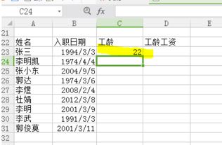 EXCEL如何根据入职日期计算工作时间