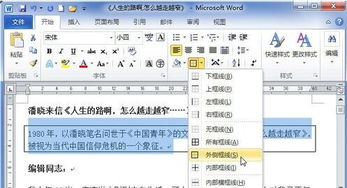 word2010标题和作者中加一根绿色的线 