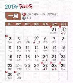 涨知识 2017年最全节假日日历,明年全年都有用