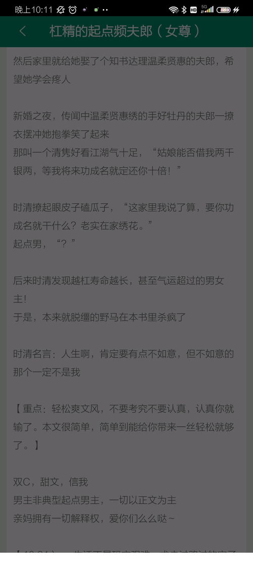 强推 杠精的起点频夫郎 别名 女主教骂人系列