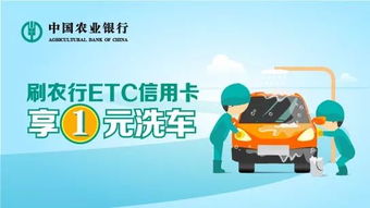 深圳农行信用卡一元洗车,农行信用卡一元洗车在哪