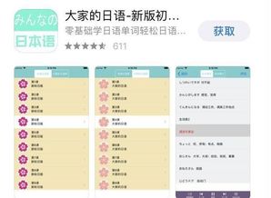 日语零基础入门学习软件app推荐实用前六名