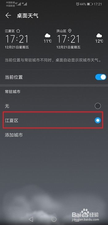 手机如何设置双城天气提醒,华为手机怎么设置双城市天气