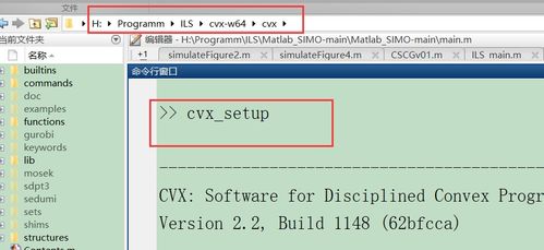 MATLAB cvx安装