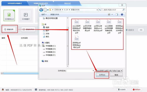 怎样把pdf文件转换成word 