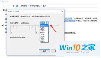 win10系统电脑显示的字模糊