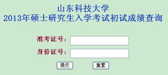 山东科技大学补考成绩怎么查，山科大复试名单在哪查看