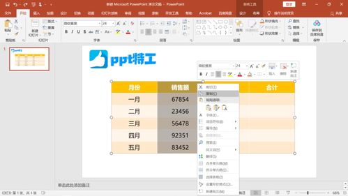 PPT表格美化